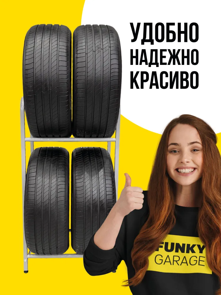 Стеллаж для хранения колес и шин (4 колеса) — фото 9